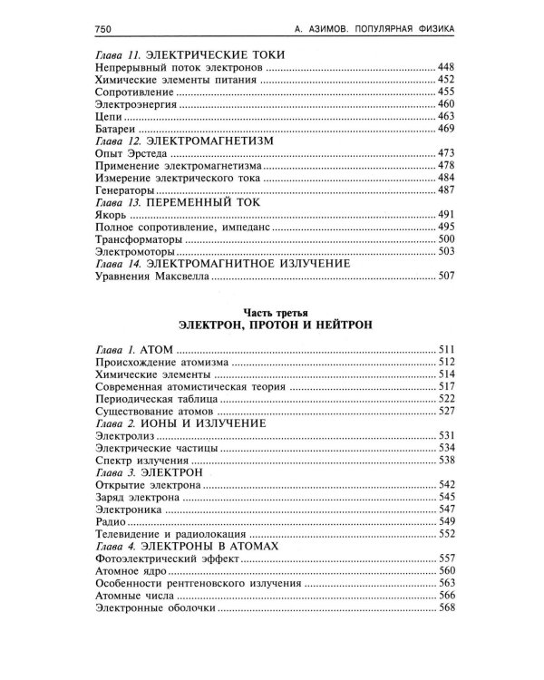 Популярная физика. От архимедова рычага до квантовой механики