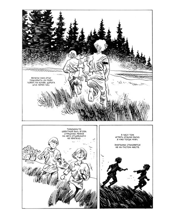Черная книга. Сказ о знаткости Егорьевой: комикс