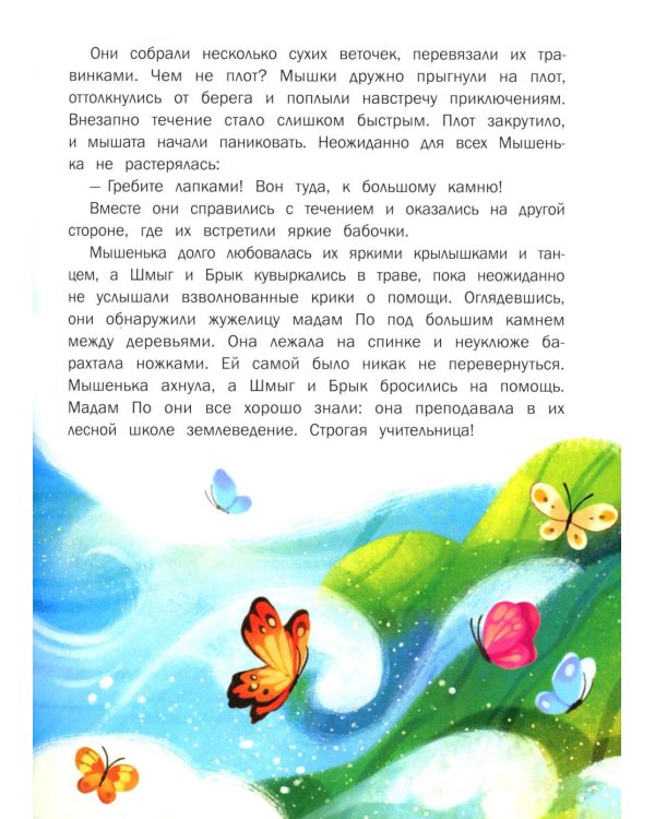 Сказки на ночь из Всеволшебного леса