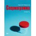 Дополнительное изображение книги «Спермограмма: повесть»