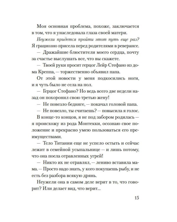 Смерть в летнюю ночь: роман