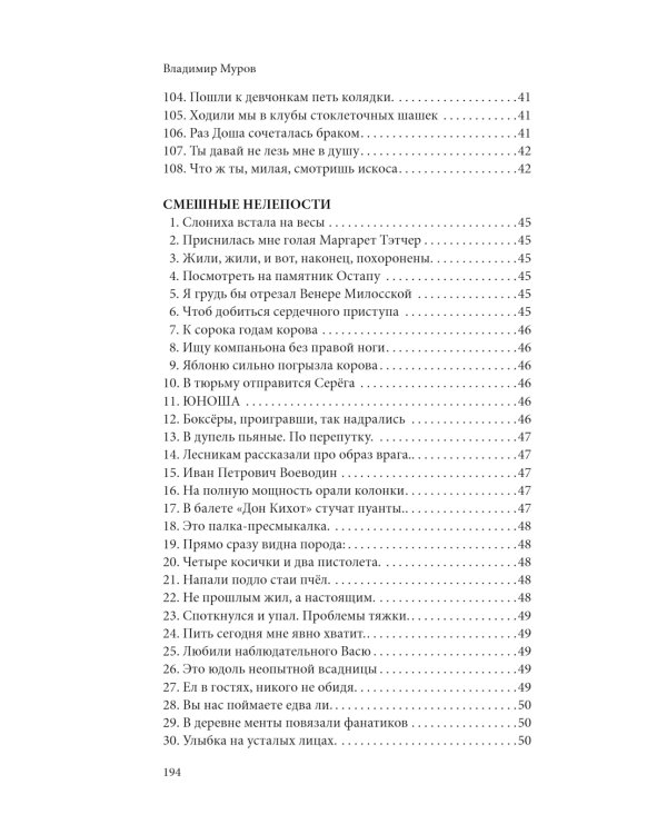 Смешные нелепости