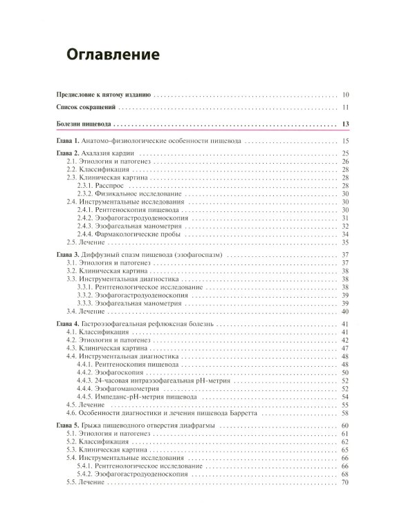 Внутренние болезни. Система органов пищеварения. 7-е изд