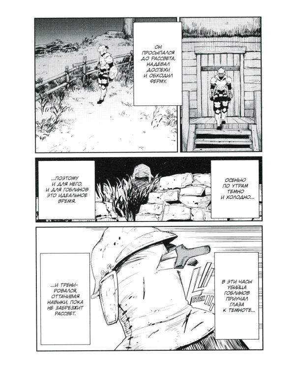 Убийца гоблинов: Т. 1-7: манга (комплект из 7-ми книг).