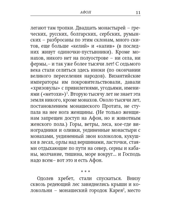 Улица святого Николая: очерки и рассказы