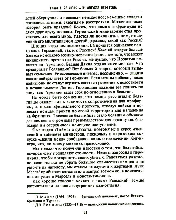 Тайная дипломатия западных держав и России в годы Первой мировой войны. Дневники посла Великобритании во Франции. 1914-1918 г.