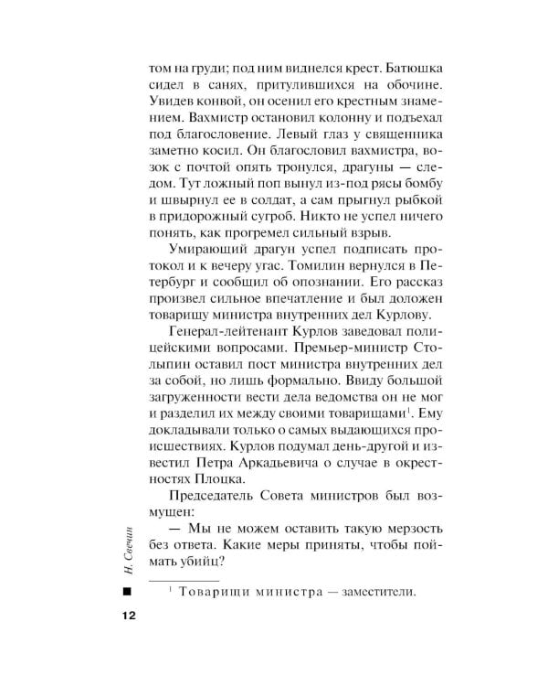 Восьмое делопроизводство