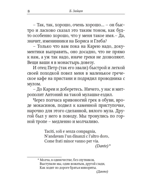 Улица святого Николая: очерки и рассказы