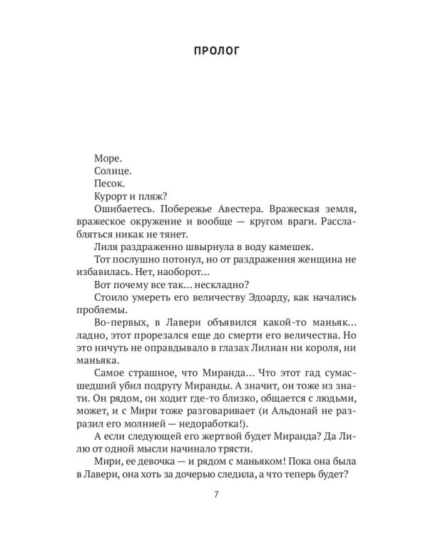 Чужие маски. Кн. 10