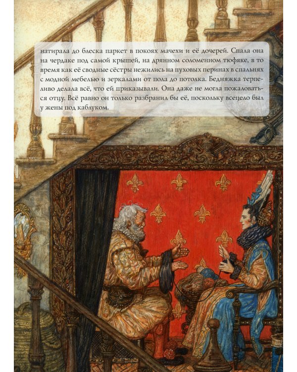 Золушка, или Хрустальная туфелька: сказка