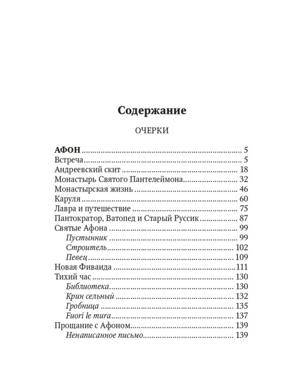 Улица святого Николая: очерки и рассказы