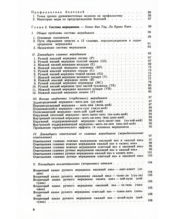 Иглоукалывание. 2-е изд