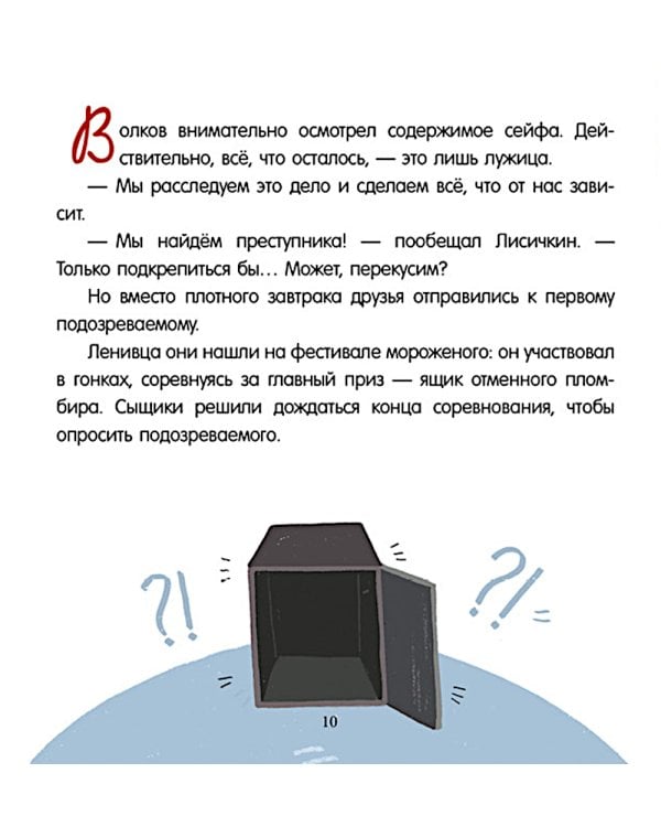 Дело о пропавшем бриллианте. Интерактивный детектив