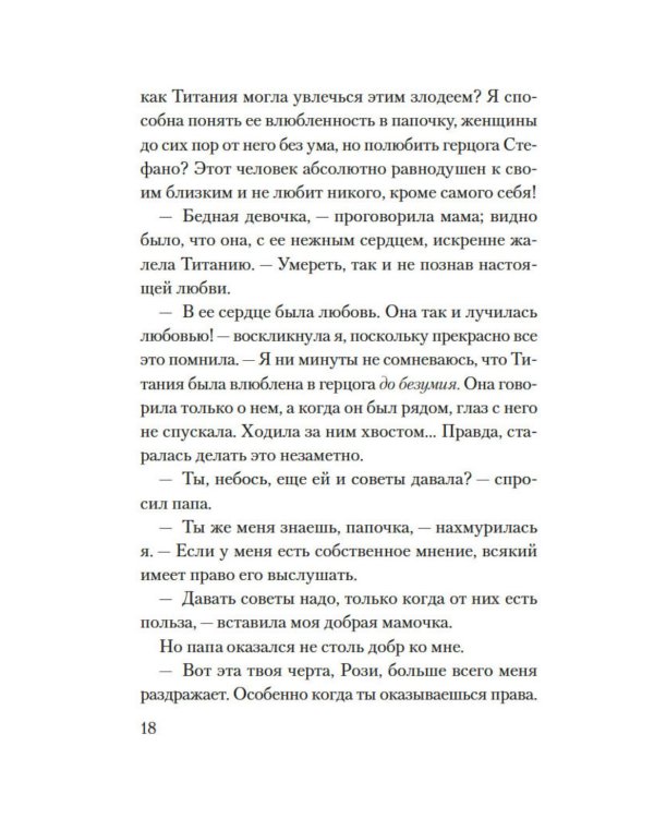 Смерть в летнюю ночь: роман