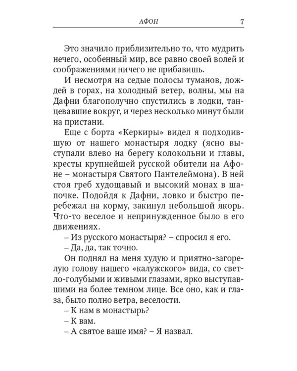 Улица святого Николая: очерки и рассказы