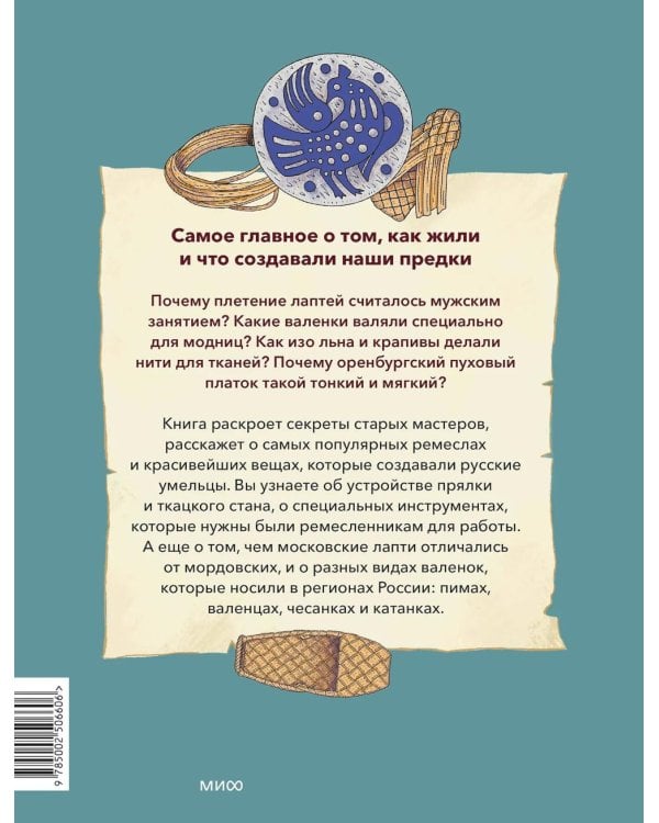 Народные ремесла на Руси