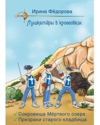 Сокровища мертвого озера. Призраки старого кладбища