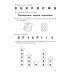 Обучение грамоте: запоминаем буквы. Альбом игровых упражнений для дошкольников