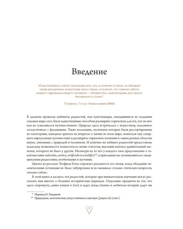 Кабинет редкостей - анатомических, медицинских и жутких