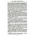 Тайная дипломатия западных держав и России в годы Первой мировой войны. Дневники посла Великобритании во Франции. 1914-1918 г.