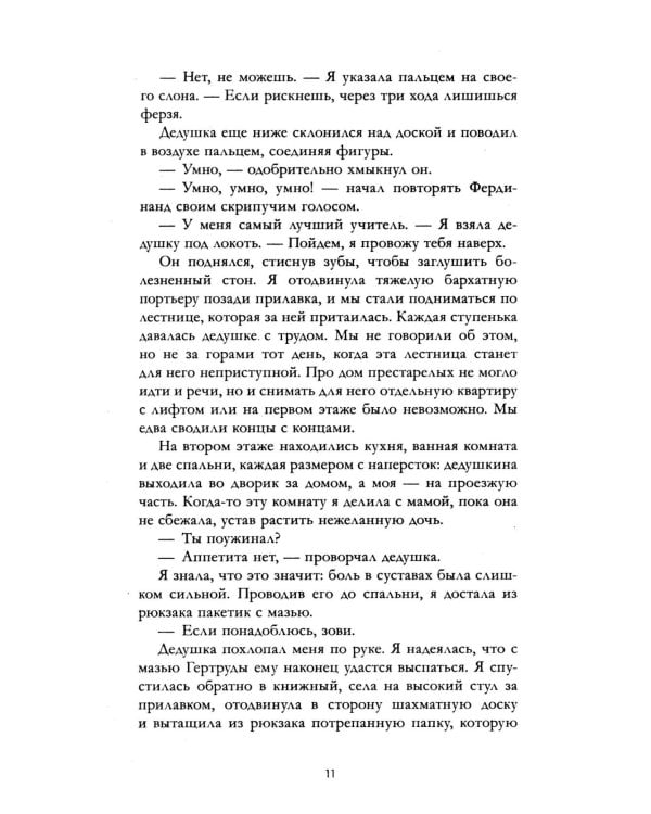 Любовь и вереск