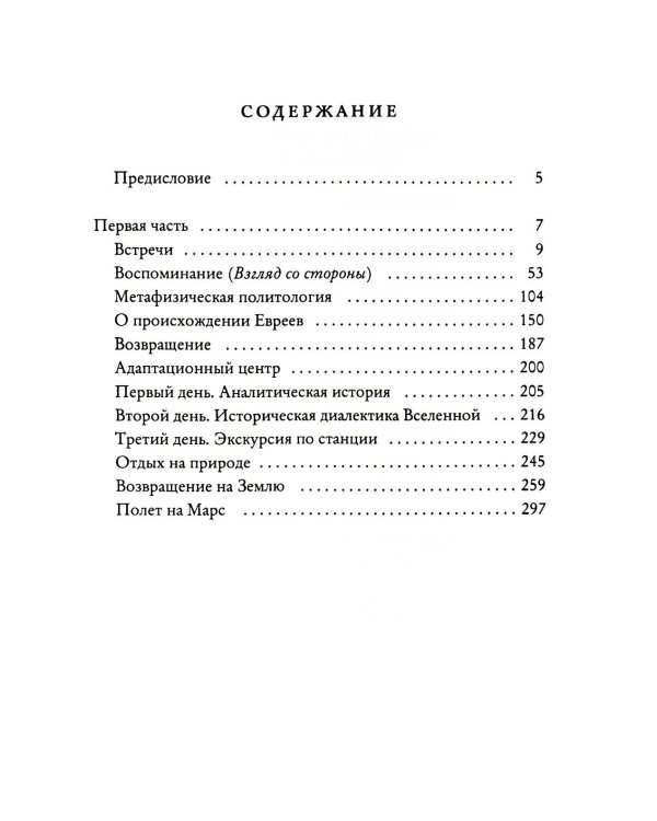 Четвертое измерение. Эволюция Духа