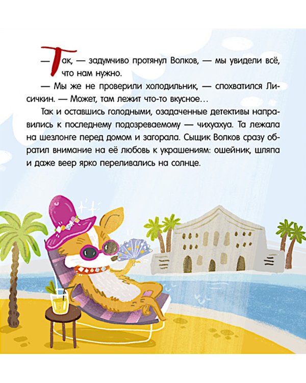 Дело о пропавшем бриллианте. Интерактивный детектив