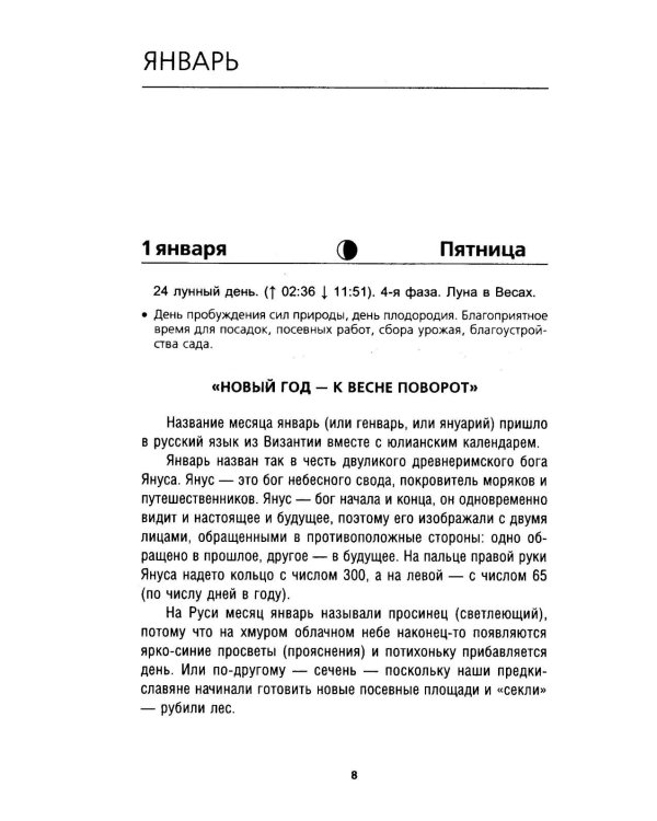Дополнительное изображение книги «Садово-огородный лунный календарь на 2027 год»