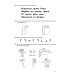 Обучение грамоте: запоминаем буквы. Альбом игровых упражнений для дошкольников