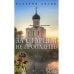 За старцем не пропадешь: рассказы