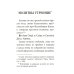 Молитвослов с поучениями архимандрита Иоанна (Крестьянкина). 2-е изд