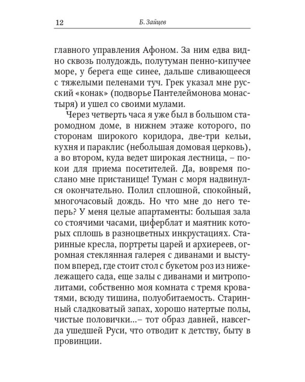 Улица святого Николая: очерки и рассказы