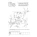 Обучение грамоте: запоминаем буквы. Альбом игровых упражнений для дошкольников