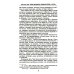 Тайная дипломатия западных держав и России в годы Первой мировой войны. Дневники посла Великобритании во Франции. 1914-1918 г.