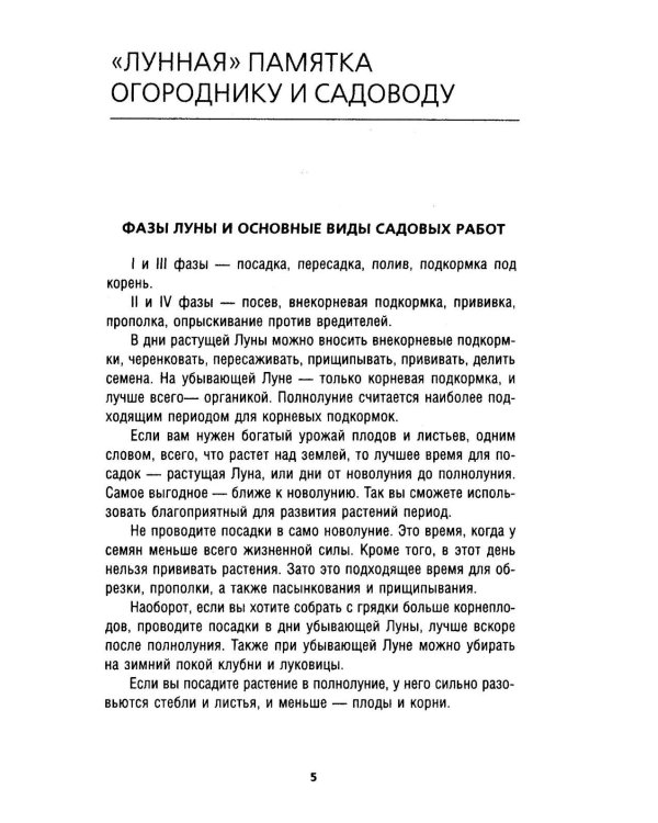 Дополнительное изображение книги «Садово-огородный лунный календарь на 2027 год»