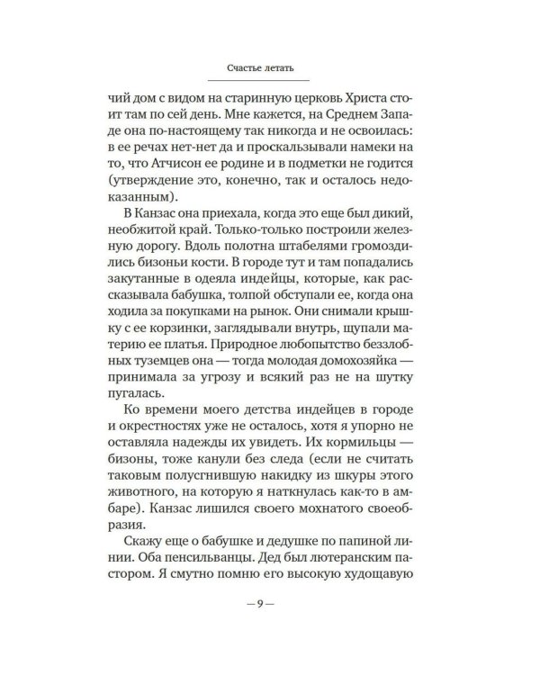 Счастье летать