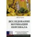 Исследование мотивации персонала Исследование мотивации персонала