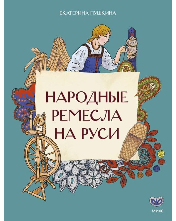 Народные ремесла на Руси