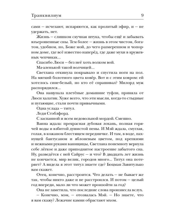 Транквилиум