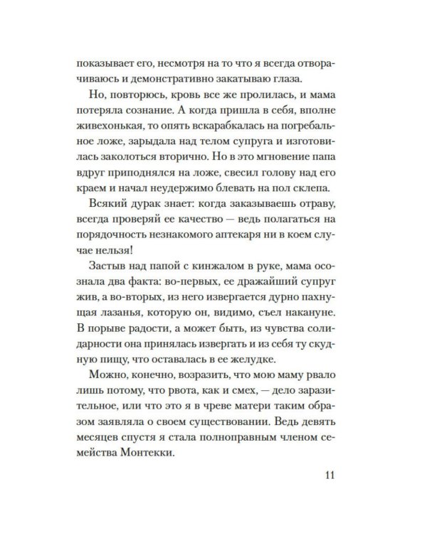 Смерть в летнюю ночь: роман