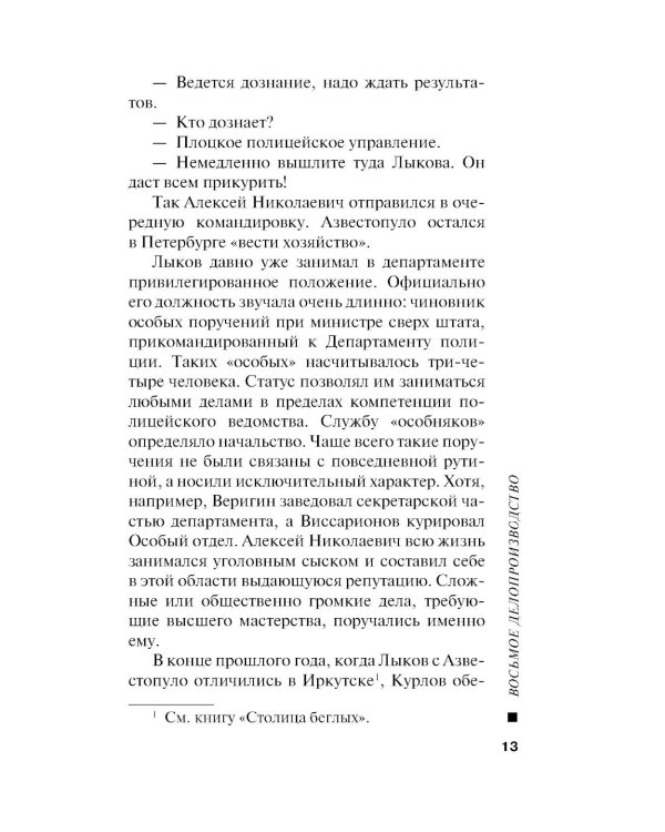 Восьмое делопроизводство