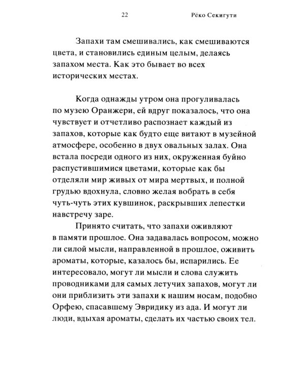 Зов запахов