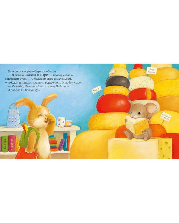 Лучшая сказка на ночь для Зайчонка