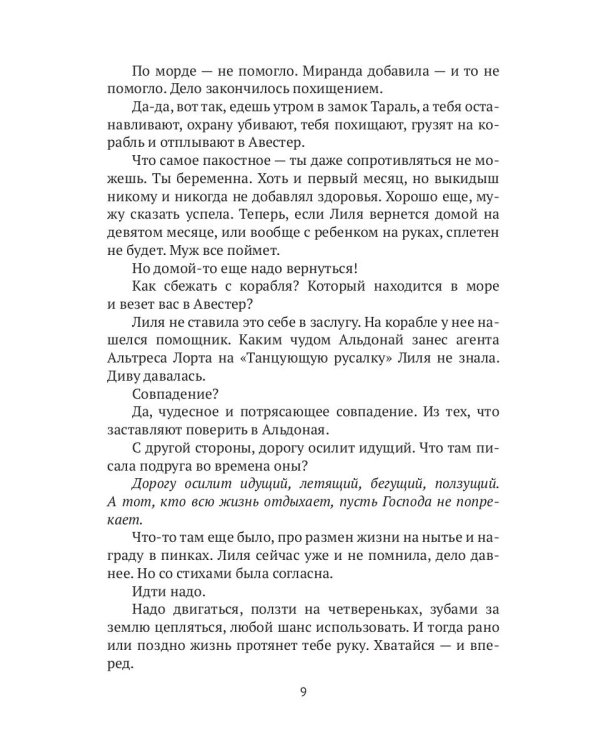 Чужие маски. Кн. 10