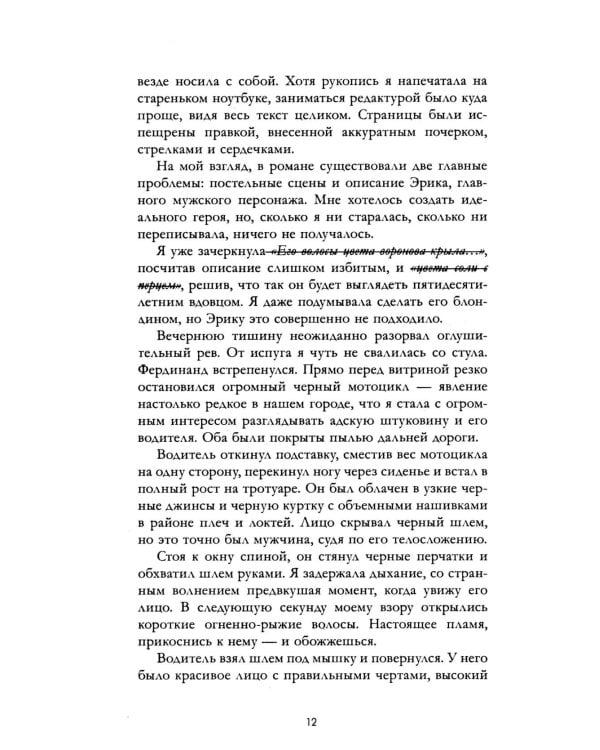 Любовь и вереск