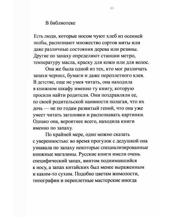 Зов запахов