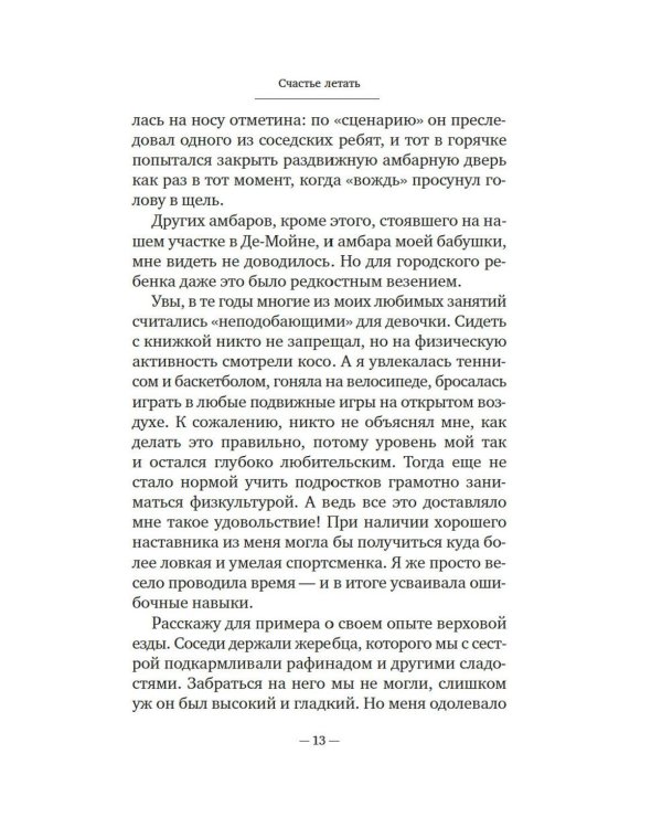 Счастье летать