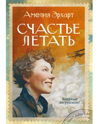 Счастье летать