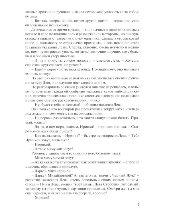 Весенняя сказка