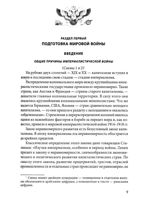 Первая мировая война. 1914-1918 гг. Выдающийся труд, посвященный одному из самых кровавых конфликтов в истории